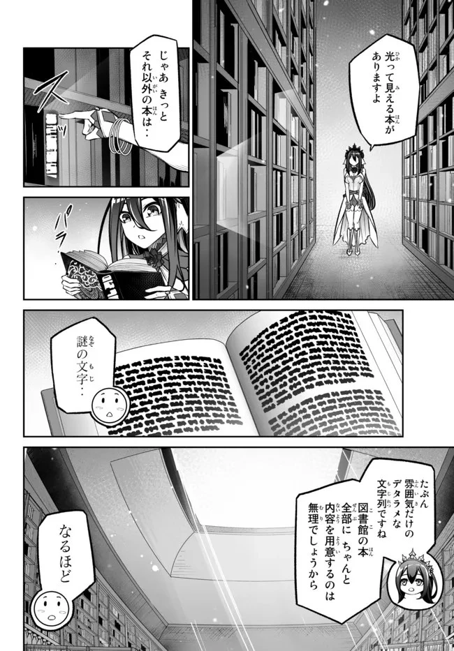 人外姫様、始めました　-FREE LIFE FANTASY ONLINE- 第23話 - 14