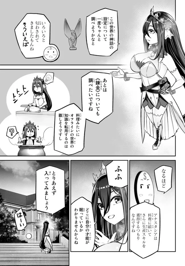 人外姫様、始めました　-FREE LIFE FANTASY ONLINE- 第23.1話 - 5