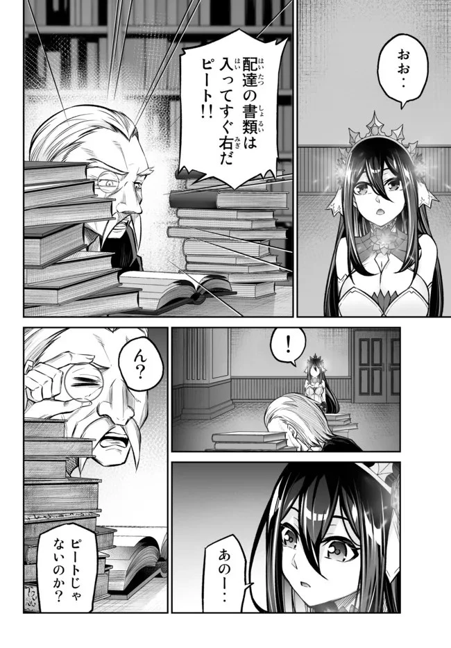 人外姫様、始めました　-FREE LIFE FANTASY ONLINE- 第23.1話 - 8