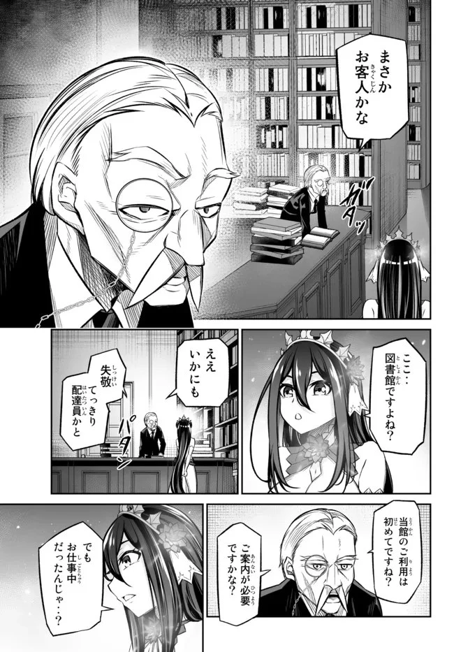 人外姫様、始めました　-FREE LIFE FANTASY ONLINE- 第23.1話 - 9