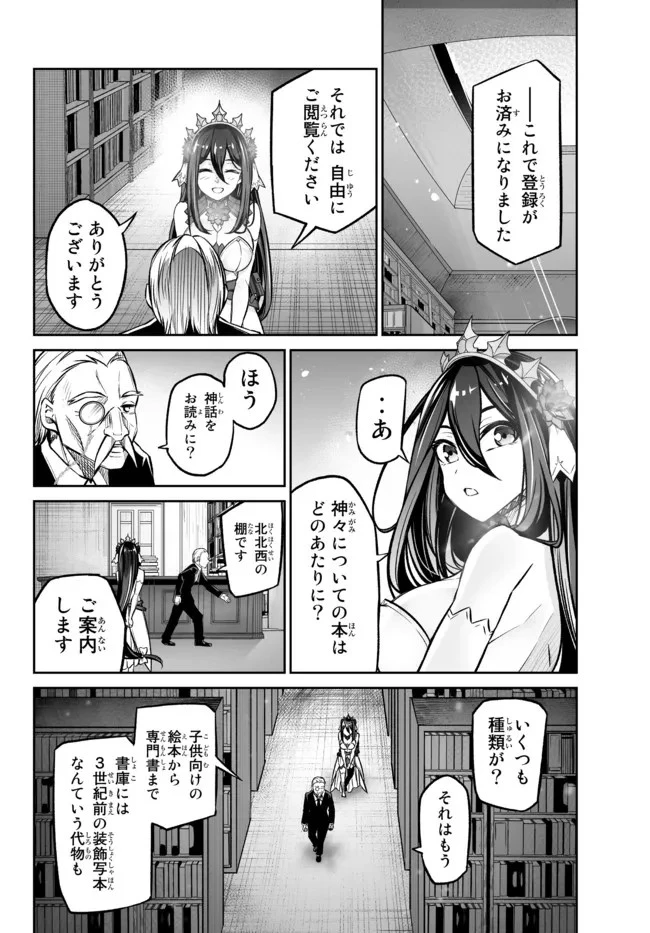 人外姫様、始めました　-FREE LIFE FANTASY ONLINE- 第23.1話 - 12