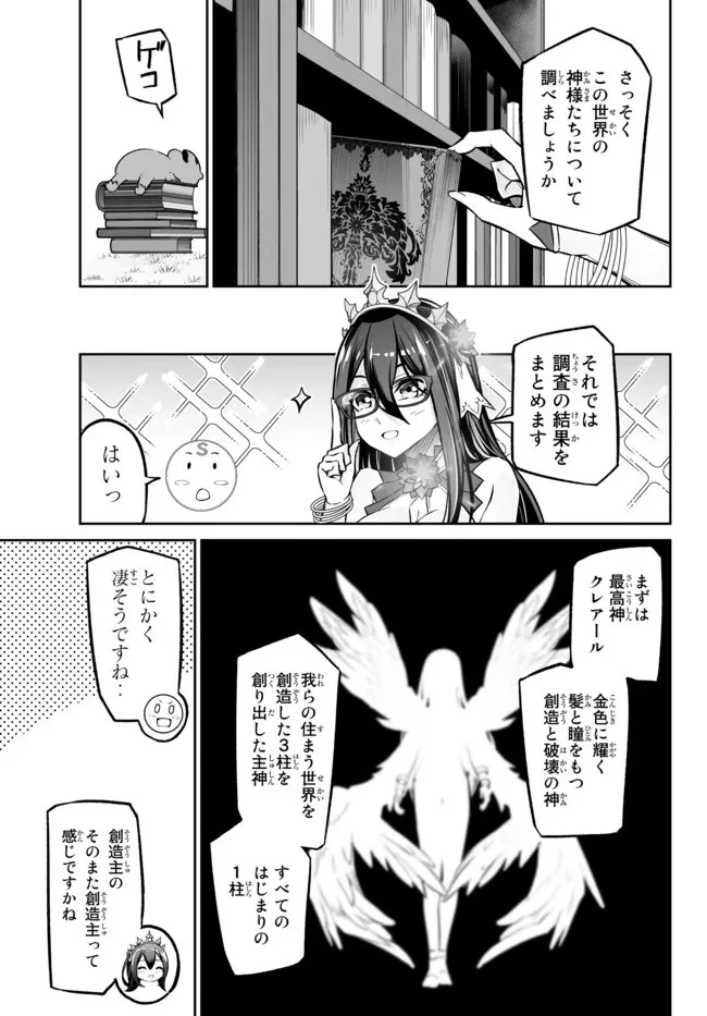 人外姫様、始めました　-FREE LIFE FANTASY ONLINE- 第23.1話 - 15