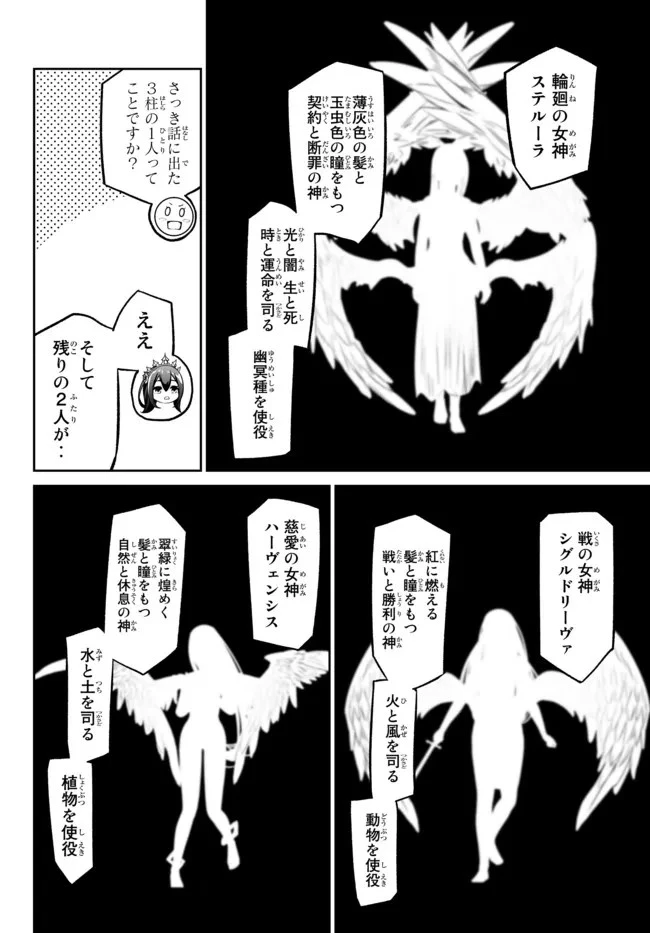 人外姫様、始めました　-FREE LIFE FANTASY ONLINE- 第23.1話 - 16
