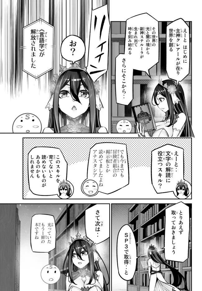 人外姫様、始めました　-FREE LIFE FANTASY ONLINE- 第23.1話 - 17