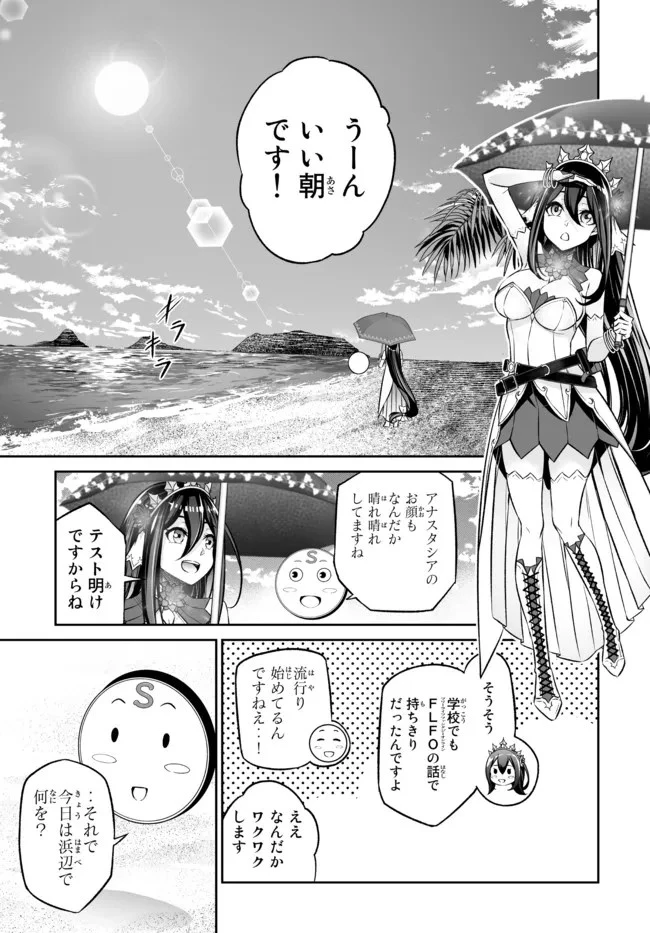 人外姫様、始めました　-FREE LIFE FANTASY ONLINE- 第25.1話 - 3