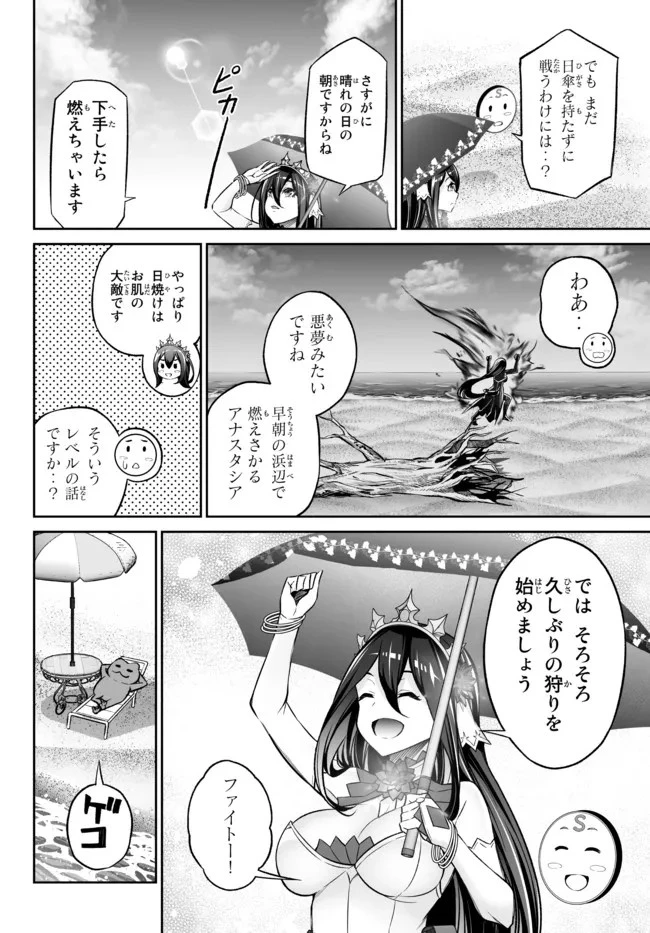 人外姫様、始めました　-FREE LIFE FANTASY ONLINE- 第25.1話 - 8