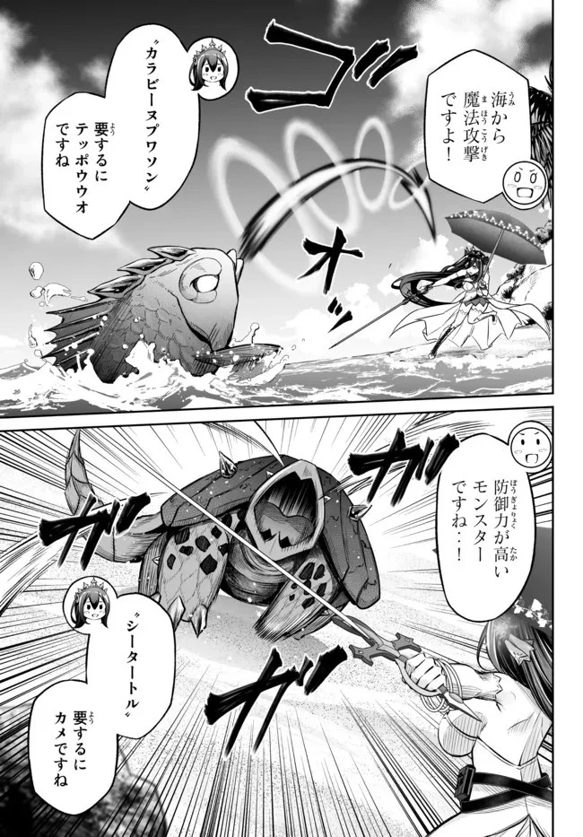 人外姫様、始めました　-FREE LIFE FANTASY ONLINE- 第25.1話 - 9