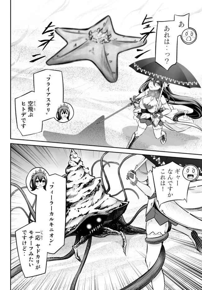 人外姫様、始めました　-FREE LIFE FANTASY ONLINE- 第25.1話 - 10