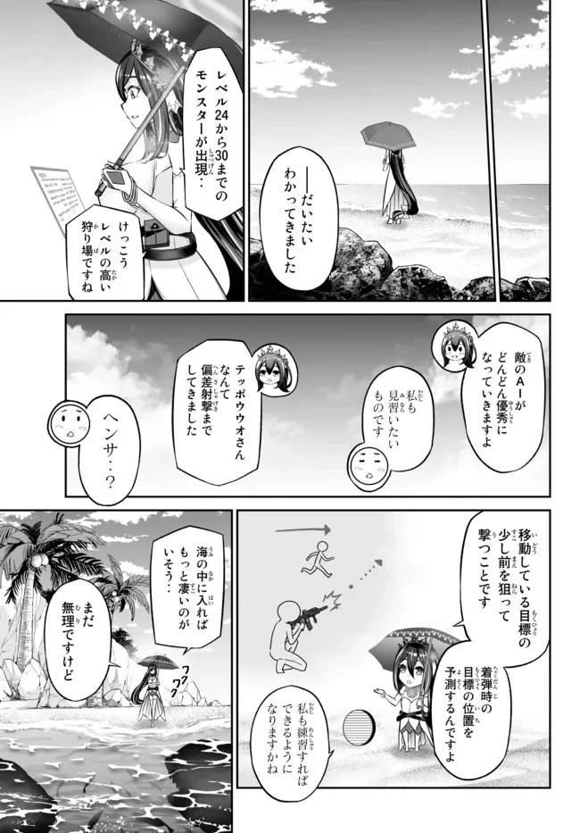 人外姫様、始めました　-FREE LIFE FANTASY ONLINE- 第25.1話 - 11