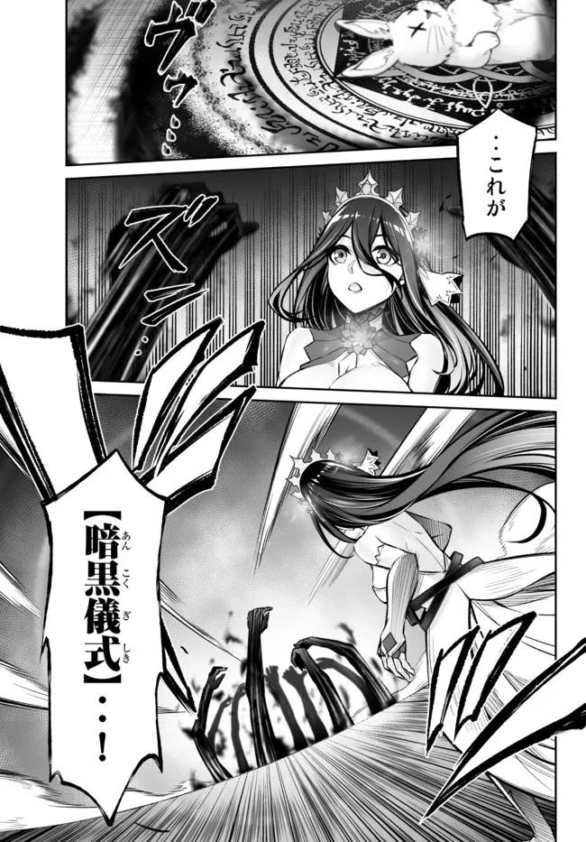 人外姫様、始めました　-FREE LIFE FANTASY ONLINE- 第25.3話 - 1