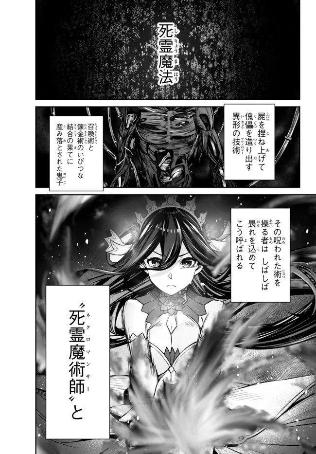 人外姫様、始めました　-FREE LIFE FANTASY ONLINE- 第26.1話 - 1