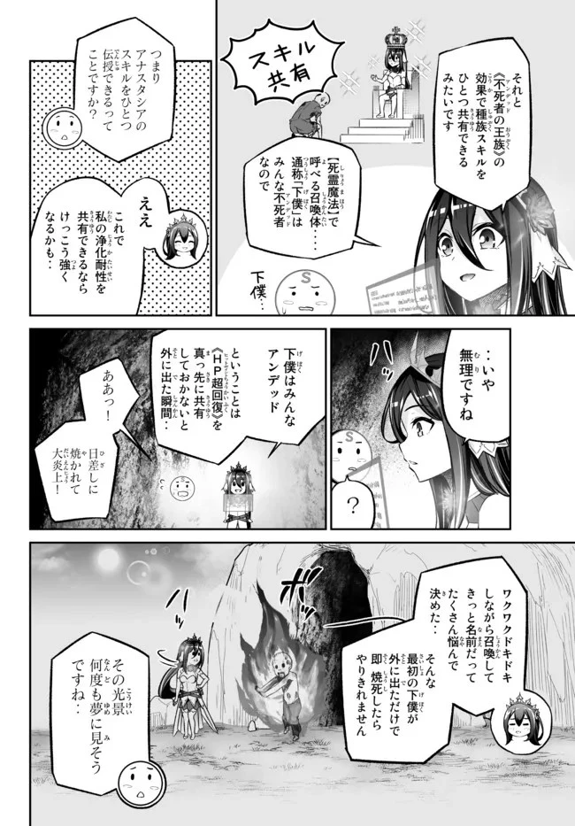 人外姫様、始めました　-FREE LIFE FANTASY ONLINE- 第26.1話 - 4