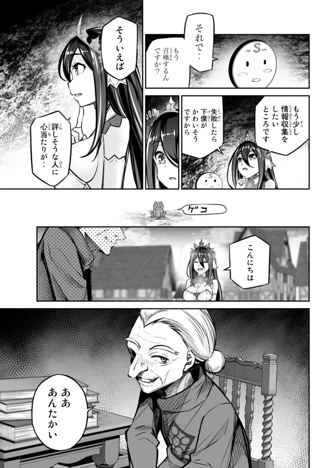 人外姫様、始めました　-FREE LIFE FANTASY ONLINE- 第26.1話 - 5
