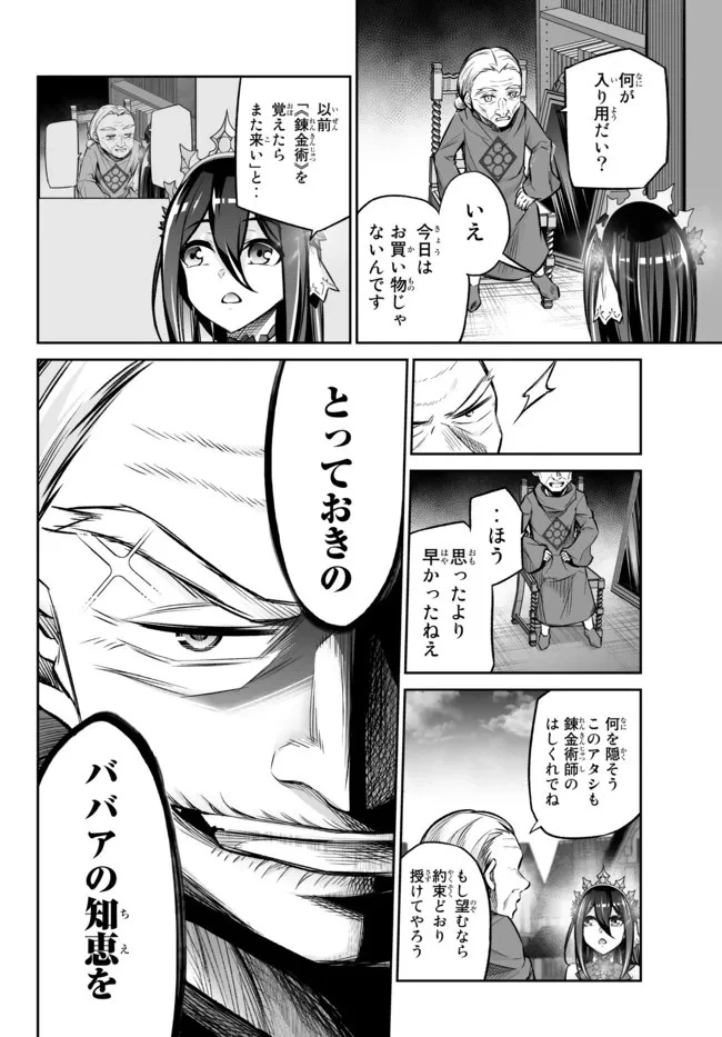 人外姫様、始めました　-FREE LIFE FANTASY ONLINE- 第26.1話 - 6