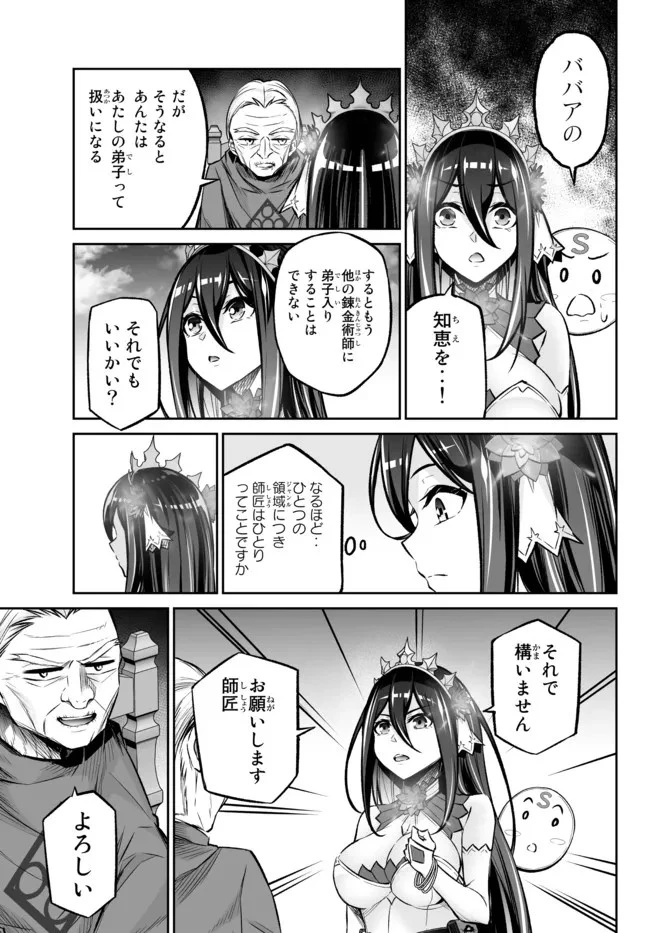 人外姫様、始めました　-FREE LIFE FANTASY ONLINE- 第26.1話 - 7