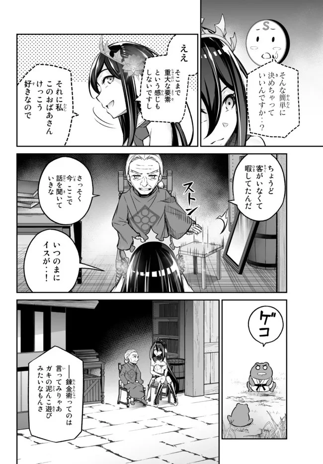 人外姫様、始めました　-FREE LIFE FANTASY ONLINE- 第26.1話 - 8