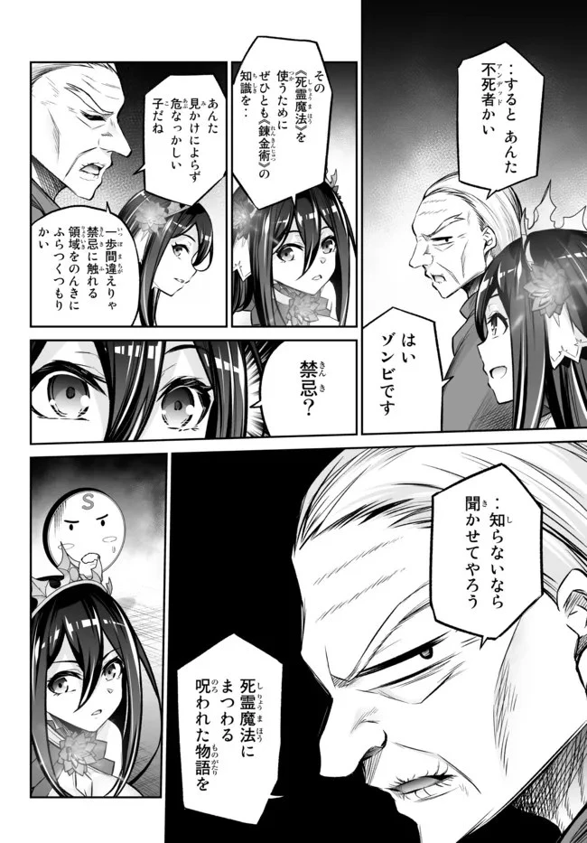 人外姫様、始めました　-FREE LIFE FANTASY ONLINE- 第26.1話 - 10