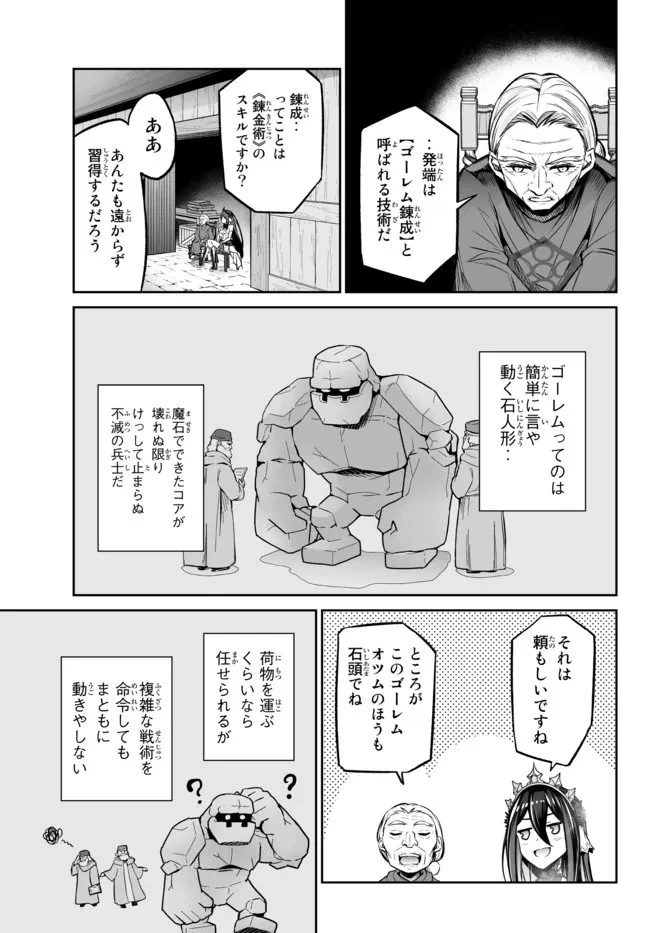 人外姫様、始めました　-FREE LIFE FANTASY ONLINE- 第26.1話 - 11