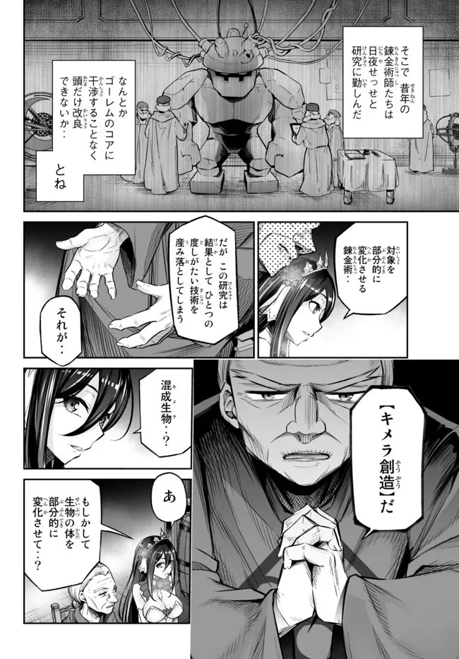 人外姫様、始めました　-FREE LIFE FANTASY ONLINE- 第26.1話 - 12