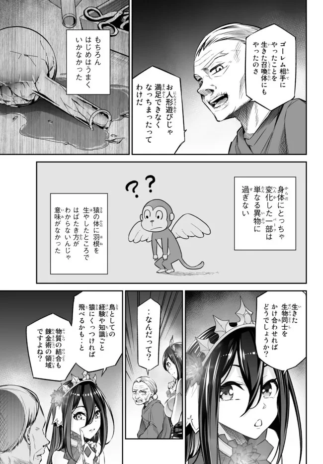人外姫様、始めました　-FREE LIFE FANTASY ONLINE- 第26.1話 - 13