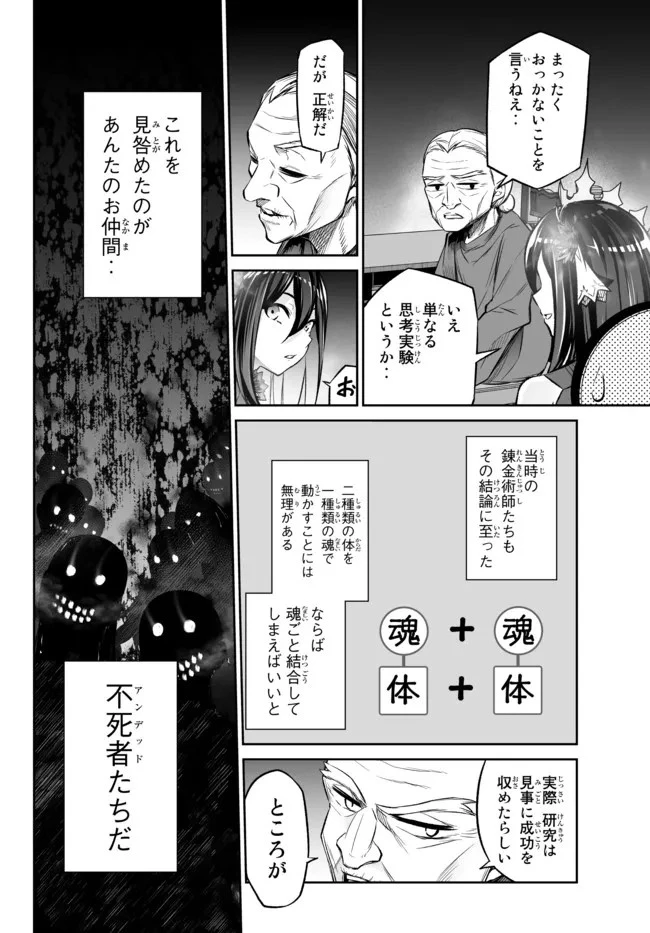 人外姫様、始めました　-FREE LIFE FANTASY ONLINE- 第26.1話 - 14