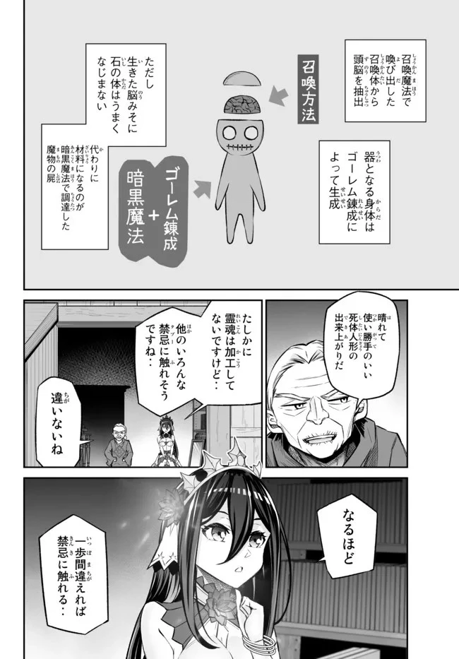 人外姫様、始めました　-FREE LIFE FANTASY ONLINE- 第26.1話 - 16