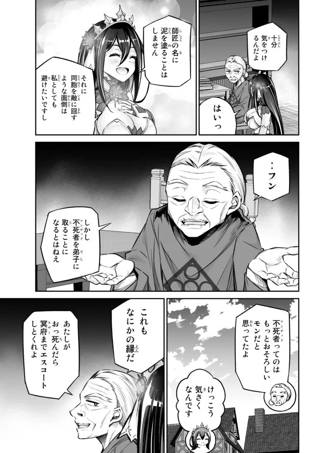 人外姫様、始めました　-FREE LIFE FANTASY ONLINE- 第26.1話 - 17