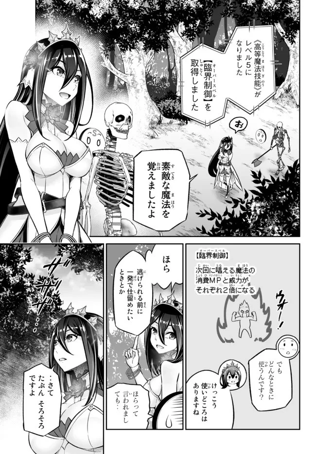 人外姫様、始めました　-FREE LIFE FANTASY ONLINE- 第28話 - 3