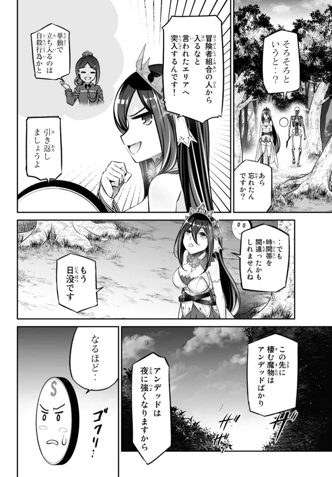 人外姫様、始めました　-FREE LIFE FANTASY ONLINE- 第28話 - 4
