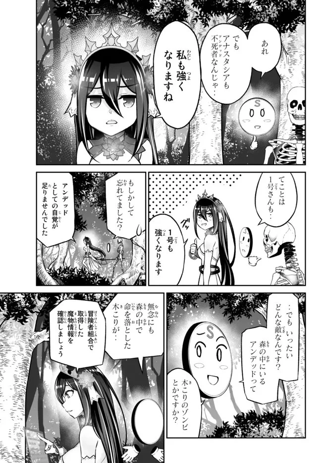人外姫様、始めました　-FREE LIFE FANTASY ONLINE- 第28話 - 5
