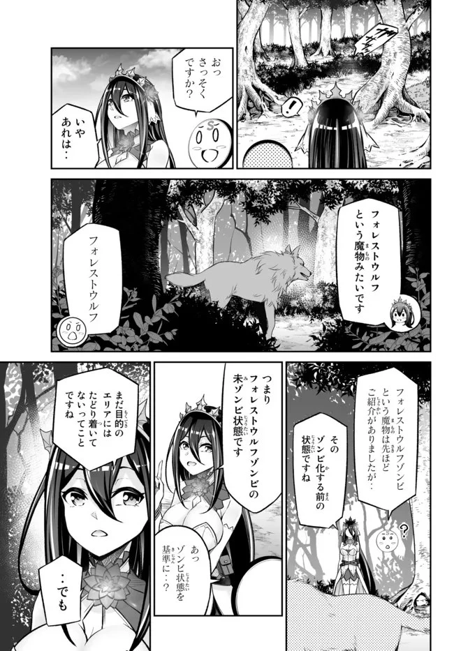 人外姫様、始めました　-FREE LIFE FANTASY ONLINE- 第28話 - 7