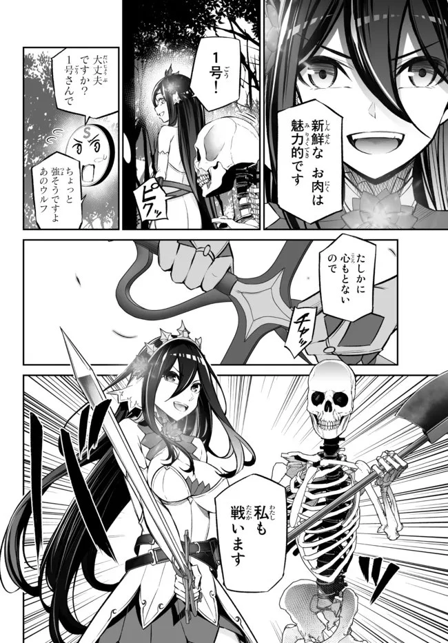 人外姫様、始めました　-FREE LIFE FANTASY ONLINE- 第28話 - 8