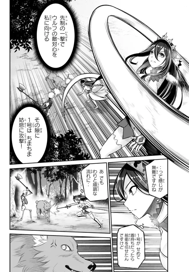 人外姫様、始めました　-FREE LIFE FANTASY ONLINE- 第28話 - 10
