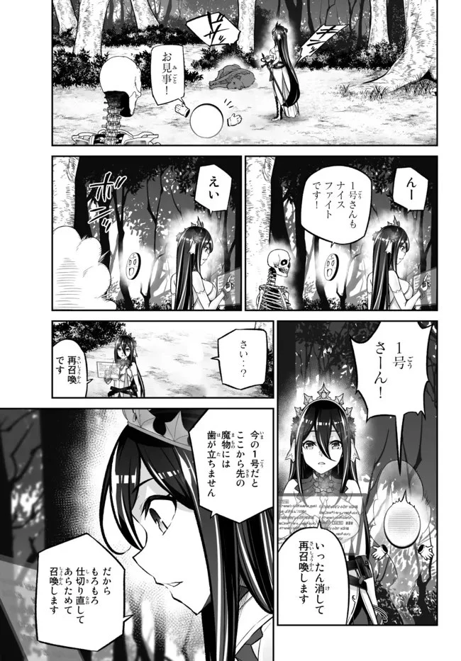 人外姫様、始めました　-FREE LIFE FANTASY ONLINE- 第28話 - 13