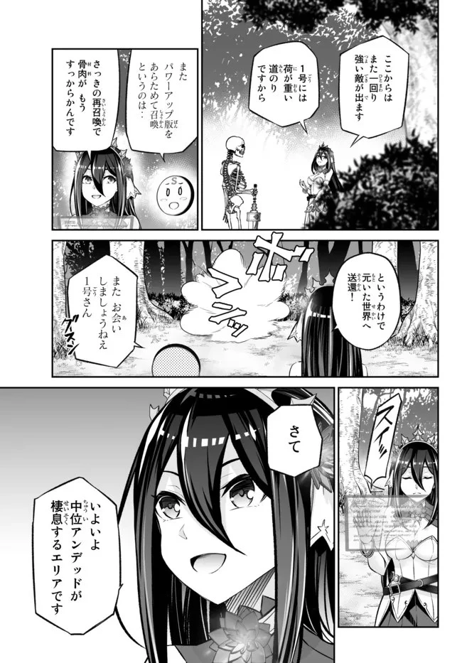 人外姫様、始めました　-FREE LIFE FANTASY ONLINE- 第28話 - 17