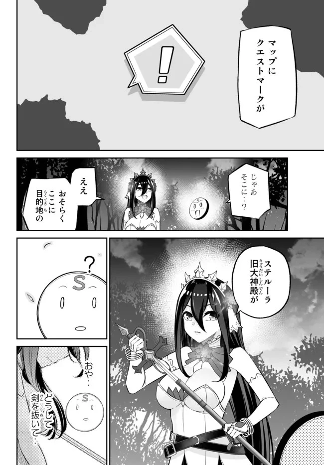 人外姫様、始めました　-FREE LIFE FANTASY ONLINE- 第28話 - 22