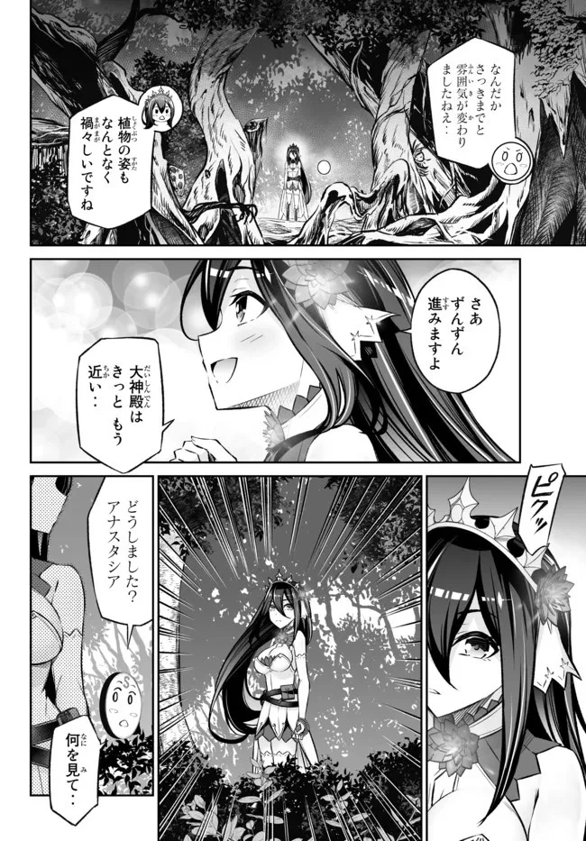 人外姫様、始めました　-FREE LIFE FANTASY ONLINE- 第28.1話 - 18
