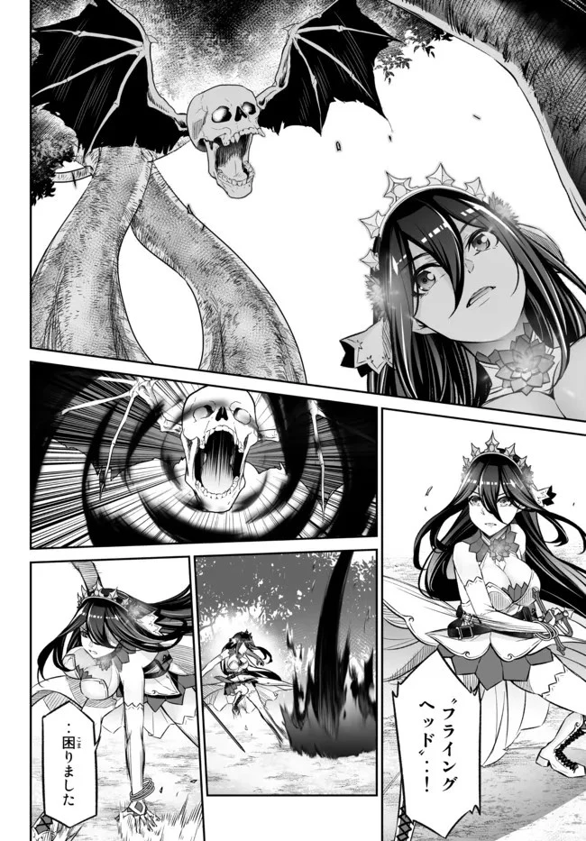 人外姫様、始めました　-FREE LIFE FANTASY ONLINE- 第28.1話 - 20