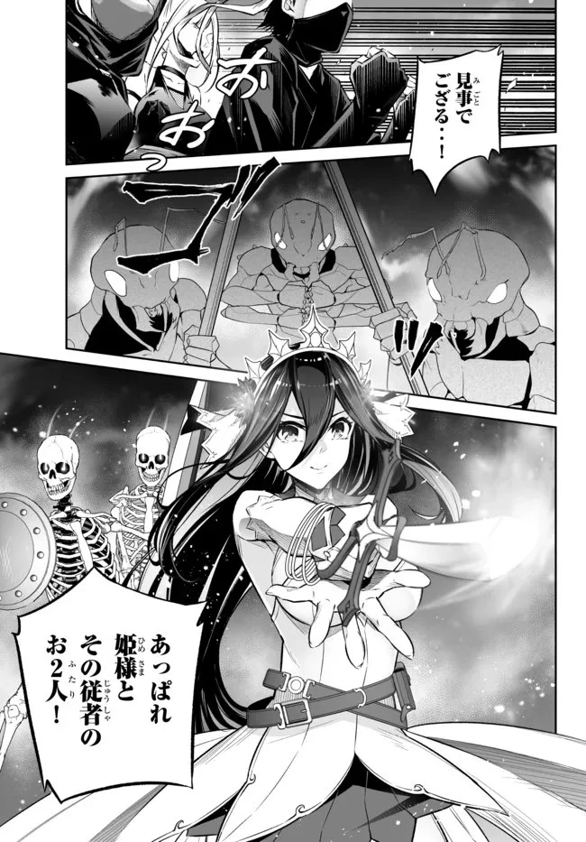 人外姫様、始めました　-FREE LIFE FANTASY ONLINE- 第30話 - 1