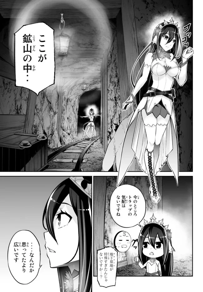 人外姫様、始めました　-FREE LIFE FANTASY ONLINE- 第30話 - 3