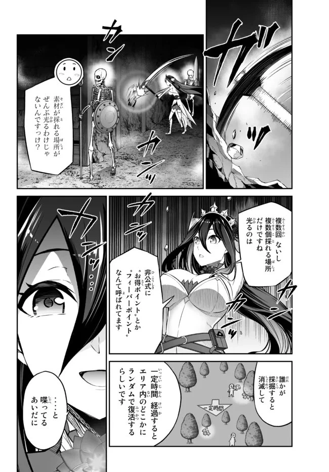 人外姫様、始めました　-FREE LIFE FANTASY ONLINE- 第30話 - 6