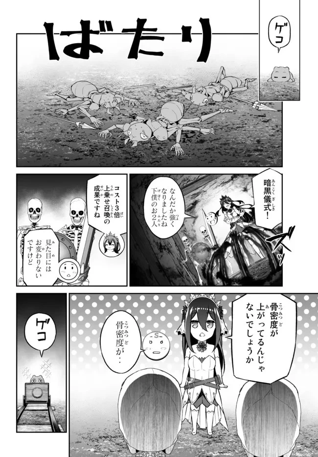 人外姫様、始めました　-FREE LIFE FANTASY ONLINE- 第30話 - 10