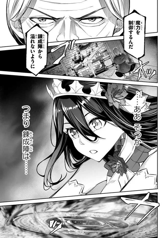 人外姫様、始めました　-FREE LIFE FANTASY ONLINE- 第35.2話 - 1