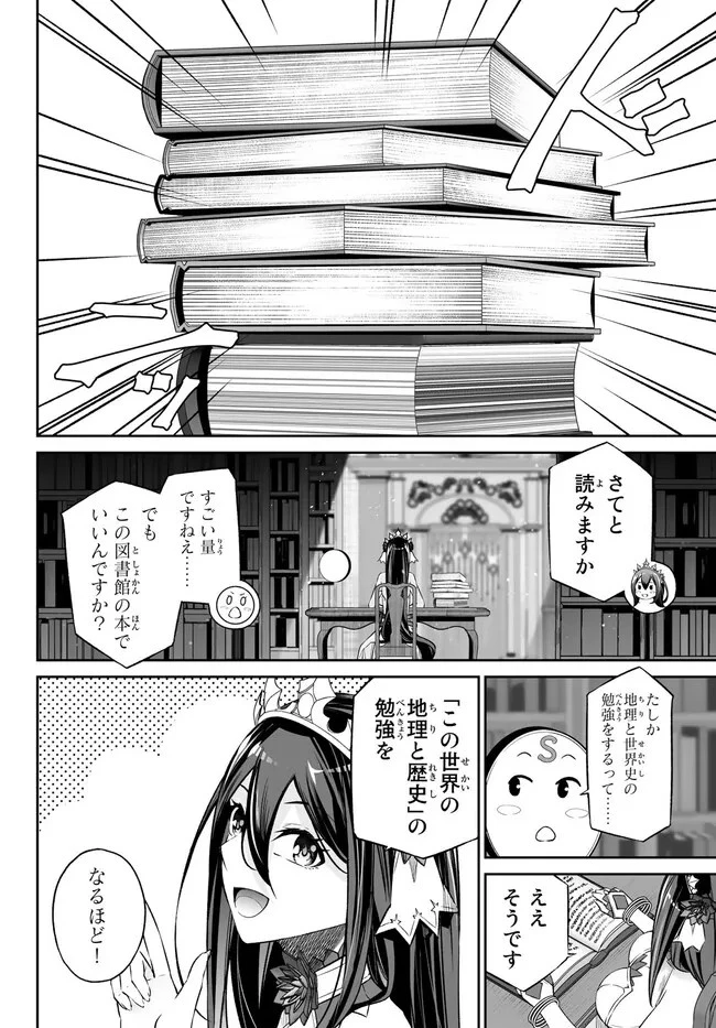 人外姫様、始めました　-FREE LIFE FANTASY ONLINE- 第35.2話 - 4