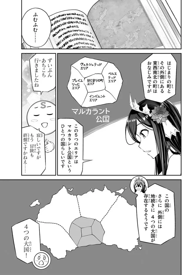 人外姫様、始めました　-FREE LIFE FANTASY ONLINE- 第35.2話 - 5