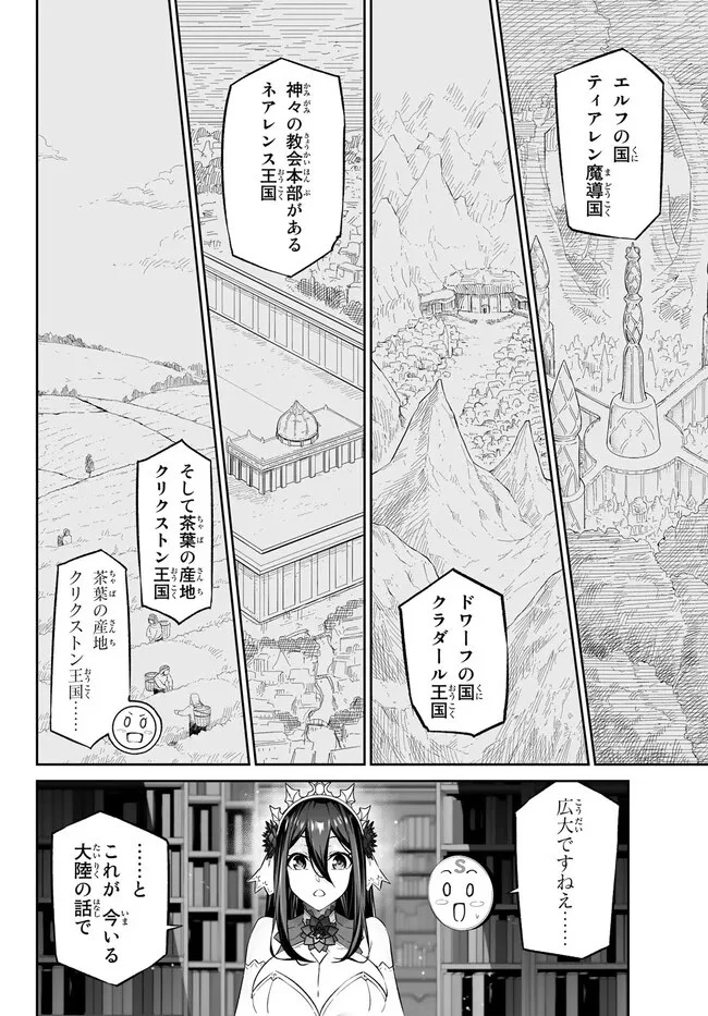 人外姫様、始めました　-FREE LIFE FANTASY ONLINE- 第35.2話 - 6