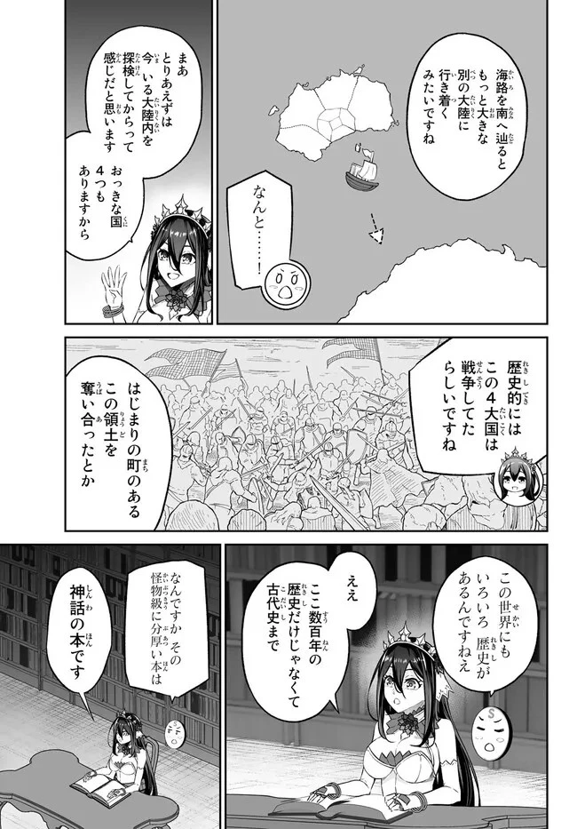 人外姫様、始めました　-FREE LIFE FANTASY ONLINE- 第35.2話 - 7