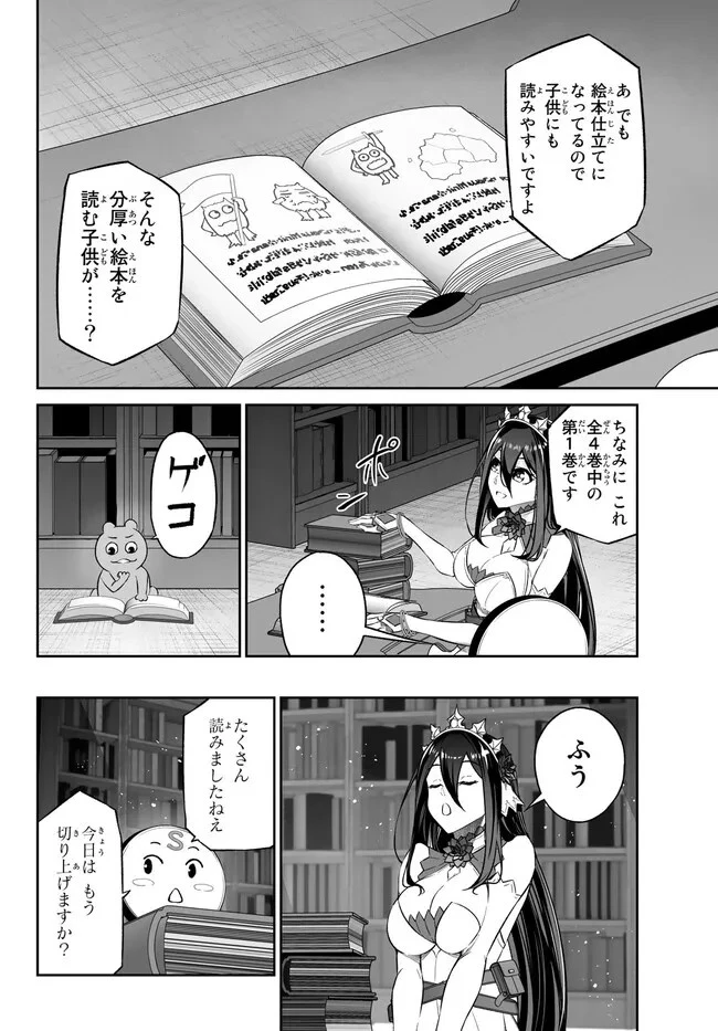 人外姫様、始めました　-FREE LIFE FANTASY ONLINE- 第35.2話 - 8
