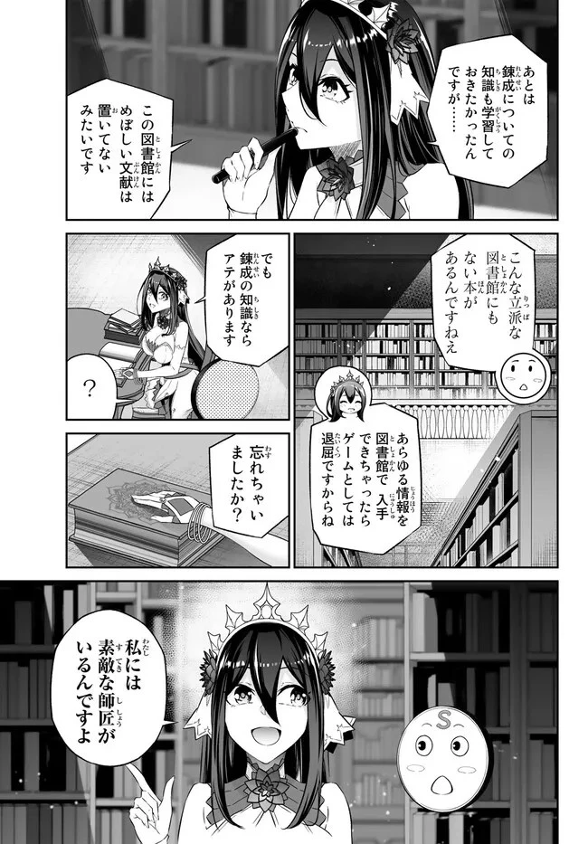 人外姫様、始めました　-FREE LIFE FANTASY ONLINE- 第35.2話 - 9
