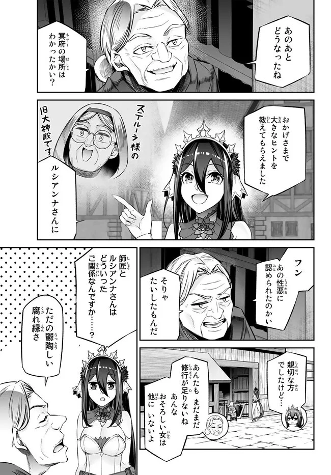 人外姫様、始めました　-FREE LIFE FANTASY ONLINE- 第35.2話 - 11